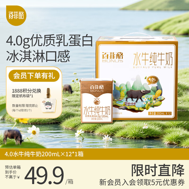 百菲酪【清仓8-9月效期品】水牛纯牛奶200ml*12盒 4.0g优质乳蛋白礼盒装