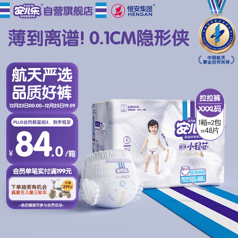 安儿乐（Anerle）小轻芯拉拉裤XXXL48片(18kg以上)超薄透气尿不湿