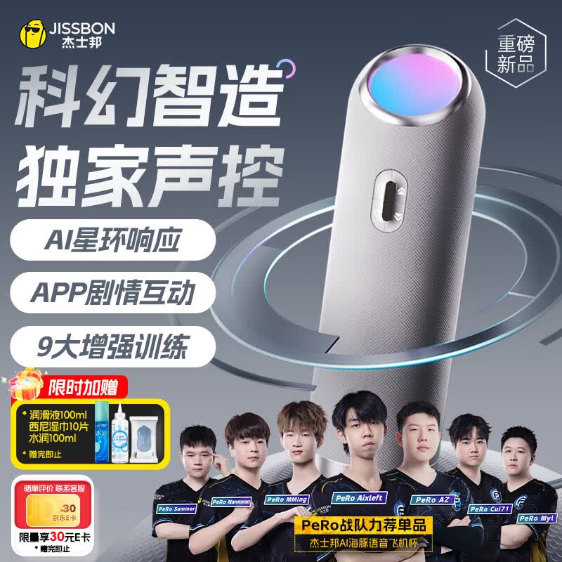 杰士邦AI海豚语音飞机杯电动全自动加热吮吸自动吞吐男用性成人情趣用品