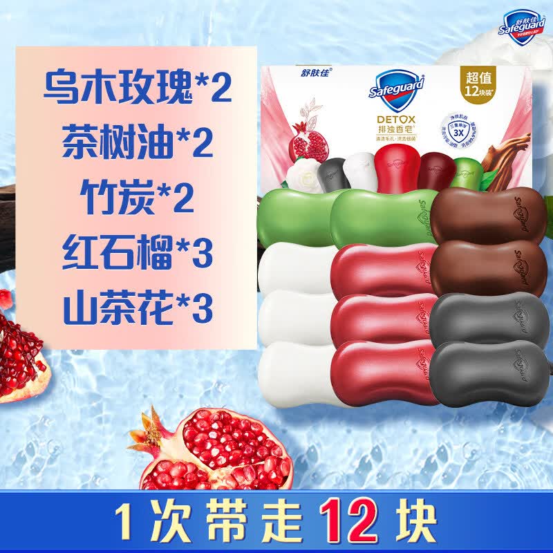 舒肤佳排浊红石榴山茶花乌木玫瑰香皂家用洗手沐浴肥皂洗澡香皂 囤货装乌木玫瑰*2+山茶花*3+红石榴*3+茶树* 115g 12块