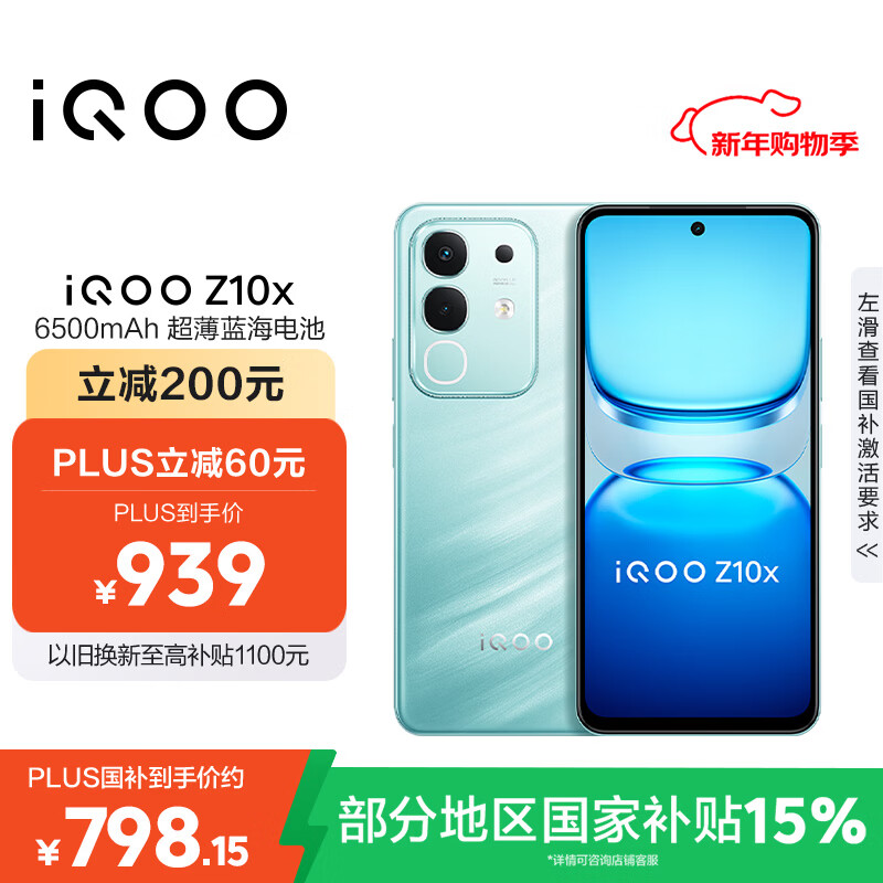 vivo iQOO Z10x 8GB+128GB 风羽青 6500mAh超薄蓝海电池 天玑7300 护眼LCD屏幕 电竞手机 国家补贴