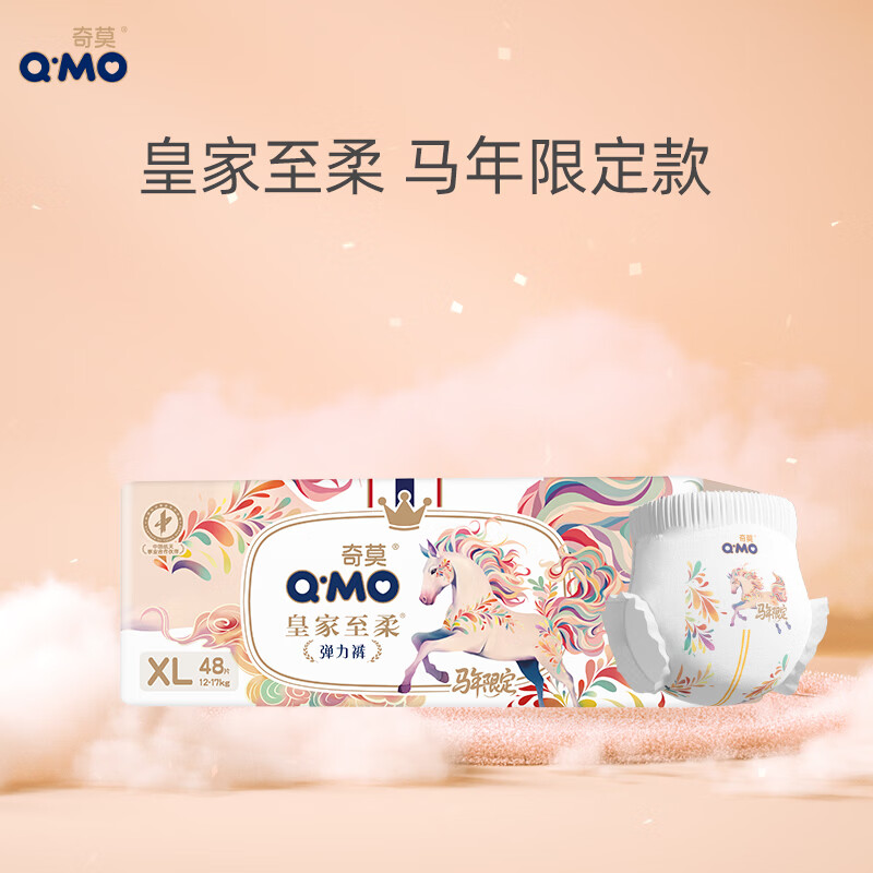 奇莫（Q-MO）皇家至柔马年限定拉拉裤XL48片(12-17kg以上)弹力裤超薄透气