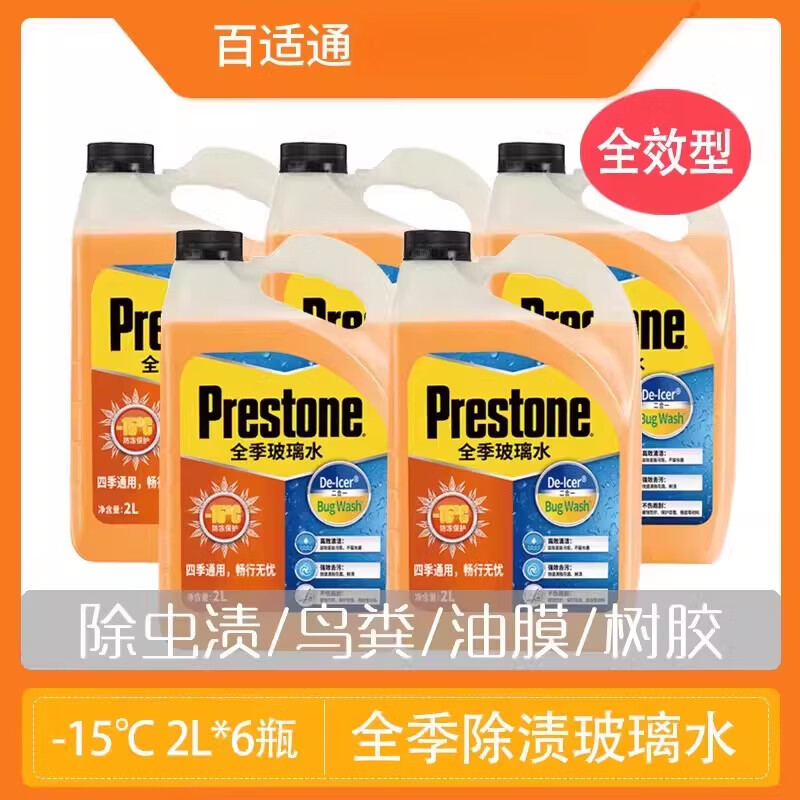 百适通玻璃水汽车玻璃水强力去污去油膜雨刮水乙醇玻璃水防冻零下 -15℃全季全效型除渍防冻（2L*6瓶）