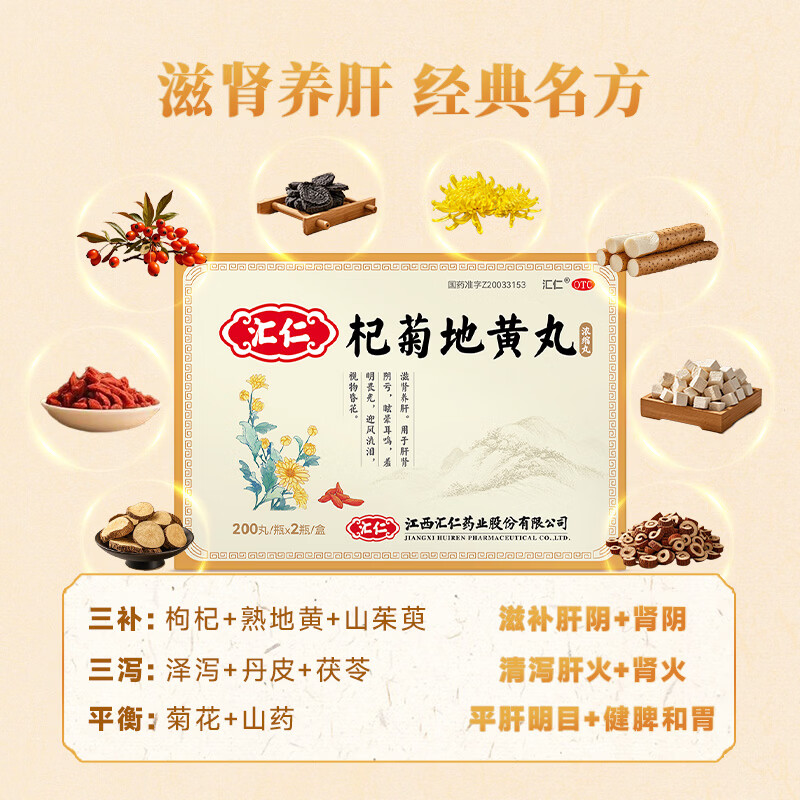 [汇仁]杞菊地黄丸 400丸 1盒装 滋肾养肝 肝肾阴亏眼昏花迎风流泪 眩晕耳鸣羞明畏光国药准字正品厂家直发 限时到手2盒