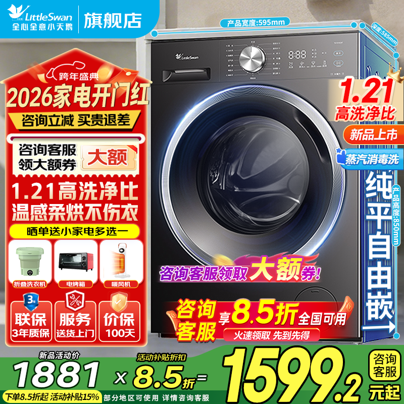 С��죨LittleSwan����Ͳϴ�»�ȫ�Զ�10/12�����������Ƶ1.1��ϴ���� ���³���������������һ����Ч�Ծɻ��� ��10����28T�޺�ɡ���Ʒ+1.21��ϴ���� ��Ͳ 1569.2Ԫ