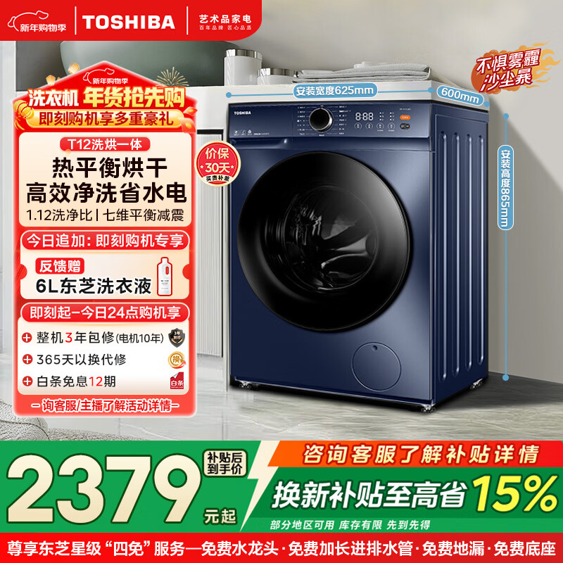 ��֥��TOSHIBA��T12��Ͳϴ�»�ȫ�Զ�����  10��������� �����ϴ��һ�� ����ϴ һ����Ч�������� DD-107T12BG 2369.6Ԫ
