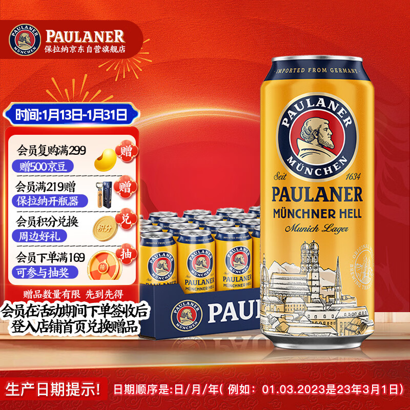 保拉纳（Paulaner）柏龙 慕尼黑大麦啤酒 黄啤500ml*24听 德国啤酒  年货送礼