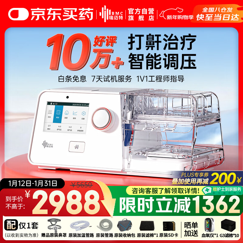 瑞迈特呼吸机治疗睡眠暂停综合打鼾症家医用无创止呼噜憋气双水平G3B20A