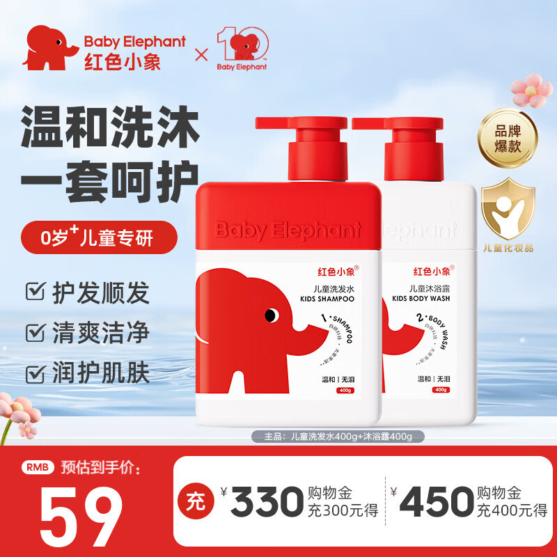 红色小象儿童洗发水400g婴儿幼儿童宝宝洗护0-6-12岁以上清洁保湿顺滑蓬松 【洗发水400g+沐浴露400g】