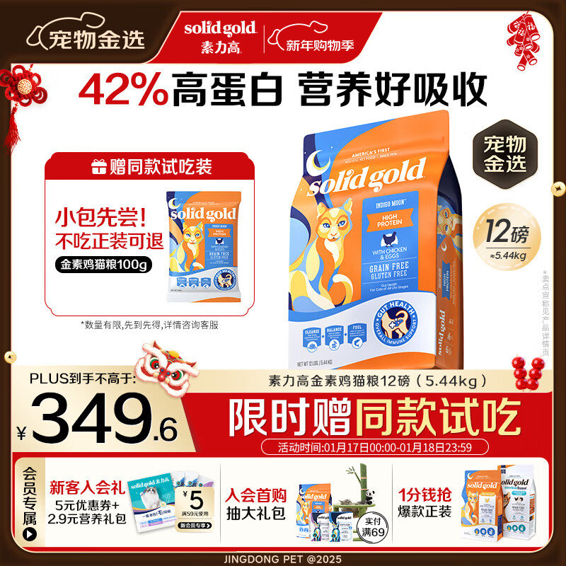 素力高（SolidGold）进口高蛋白金装金素鸡长肉营养成猫幼猫猫粮12磅/5.44kg