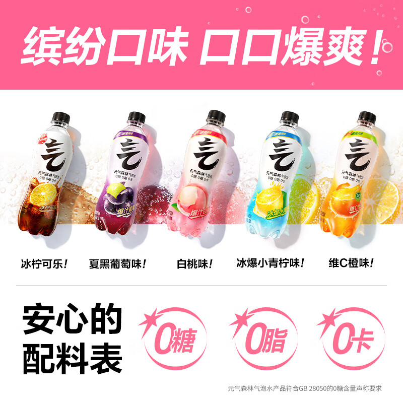 元气森林气泡水 0糖0脂0卡 无糖饮料480mL 汽水整箱 饮品饮料瓶装 冰柠可乐480mL*15瓶