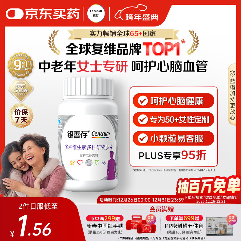 善存中老年女士复合维生素 B族VD3EC钙镁铁锌烟酰胺气血 银善存160粒