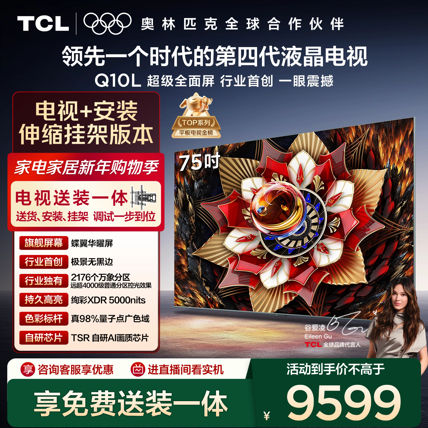 TCL Q10L 75Ӣ�� ���� 75Q10L 6578.15Ԫ