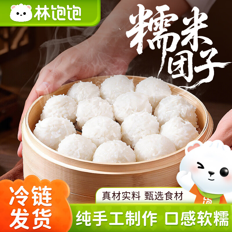 林饱饱糯米团子200g/袋速食早餐半成品宁波特产糯米团子家庭装 红豆沙黑芝麻双拼糯米团子200g*8袋（32只）