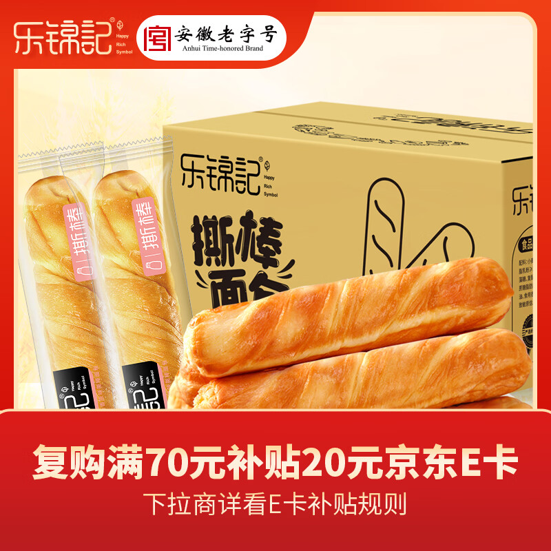 先领10-2卷 乐锦记面包合集 奶香整箱原味撕棒 700g - 线报酷