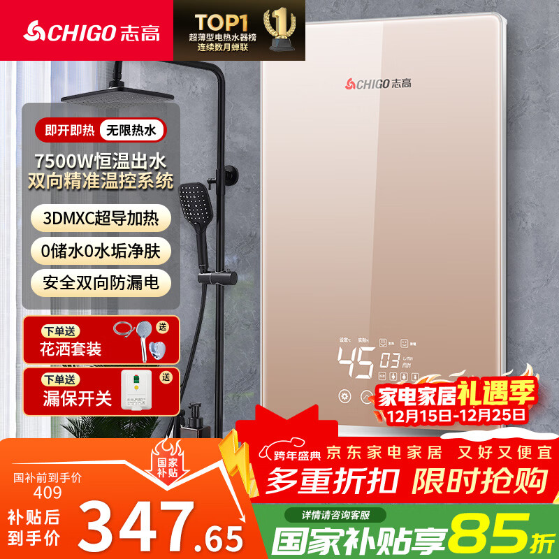 志高（CHIGO）即热式电热水器7500W速热恒温小厨宝热水器省电家用集成淋浴洗澡免储水 功率可调ZG-KB732