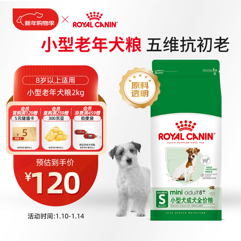 皇家狗粮 老年狗粮  小型犬粮SPR27全价狗粮8岁以上 2KG【宠物金选】