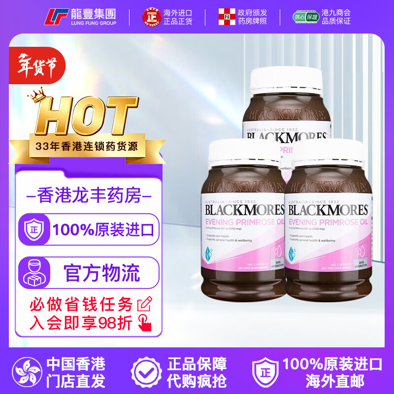 澳佳宝Blackmores 月见草油软胶囊190粒 卵巢保养 经前养护 女性内分泌健康 澳洲进口 【3盒x190粒】月见草（私密健康）
