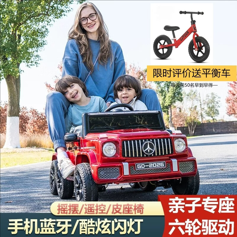 小果冻大G儿童电动六轮越野车可坐大人玩具车超大号双座遥控车小孩礼物 标配红色四驱12V7A+皮座+静音轮
