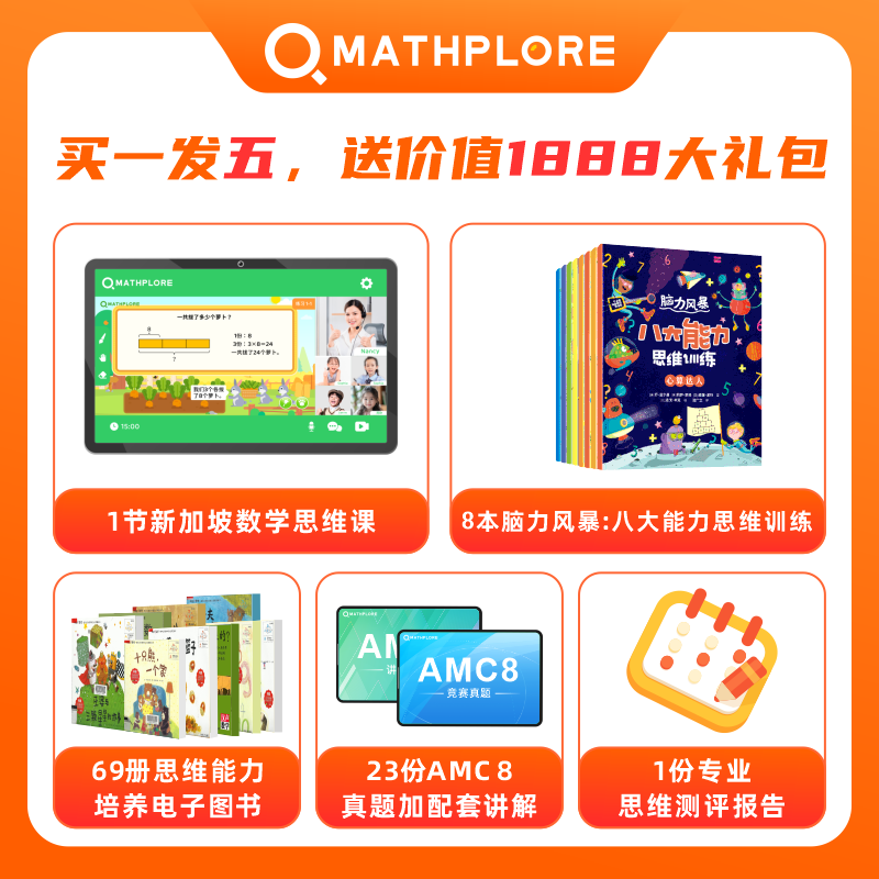 脑力风暴：八大能力思维训练 全套8册（3-8岁）赠1节思维课 2个练字本 【全8册】脑力风暴+1节思维课