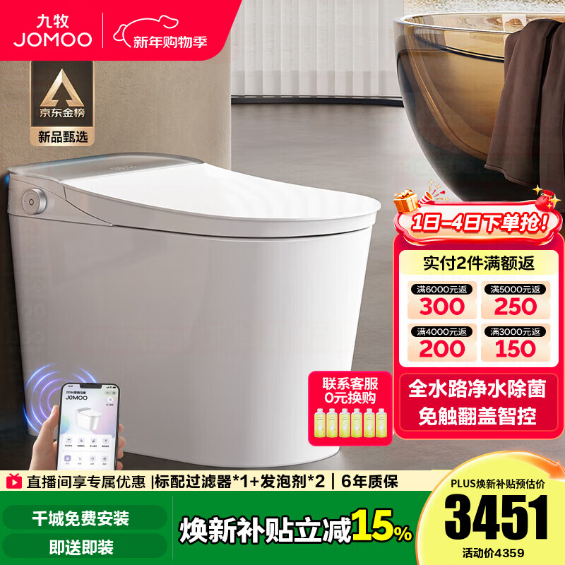九牧（JOMOO）全家桶智能马桶家用马桶感应翻盖坐便器无水压限制UVC除菌ZS780 【全家桶】自动翻盖泡沫S780 坑距是290-390选305