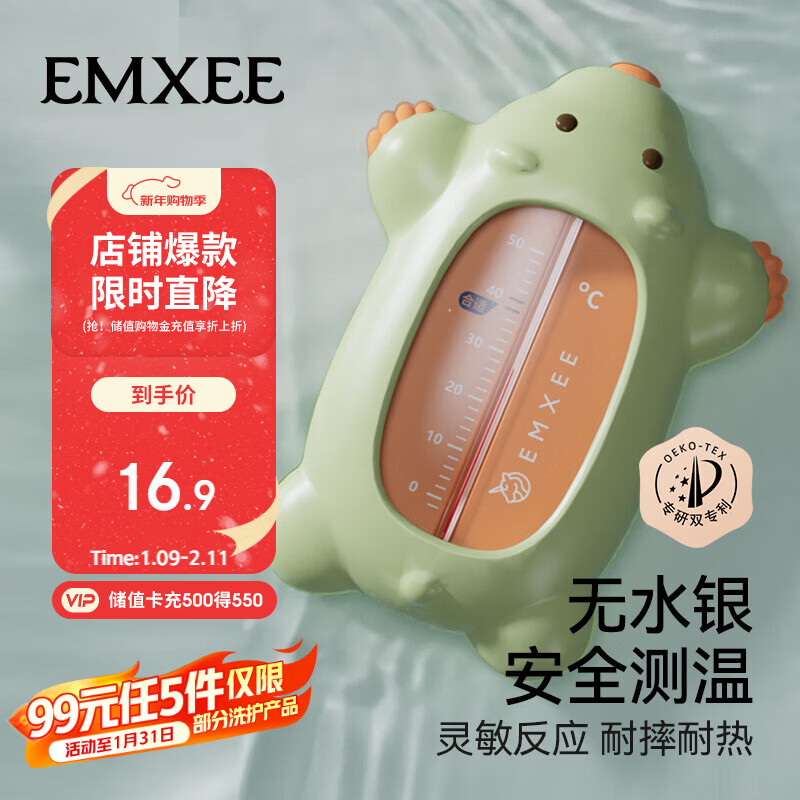 嫚熙（EMXEE）婴儿水温计新生儿童洗澡测水温专用宝宝沐浴测温计浴盆温度计 绿