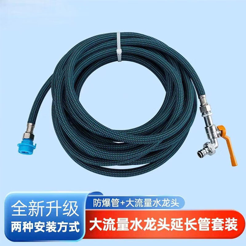 Jeonestan大流量水龙头延长管套装轻便防爆软管延长管4分不锈钢接头快接头 大流量水龙头+延长管套装（3米）