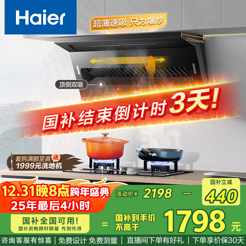 海尔（Haier）抽油烟机顶侧双吸 政府补贴20%油烟机 24风量大吸力 5.2kw+64%高热效灶C51+BE6天【套装商品】