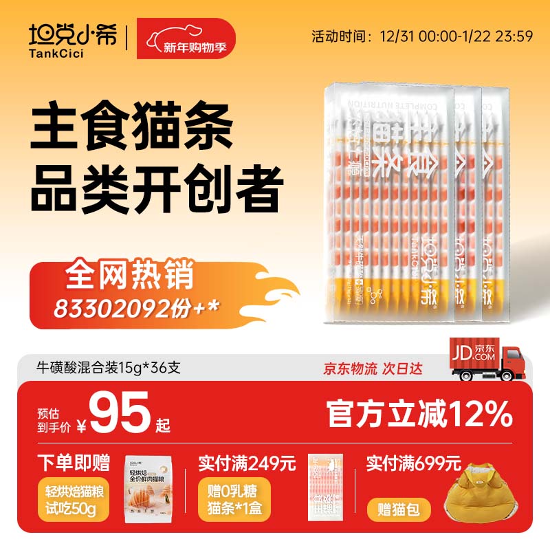 坦克小希主食猫条全价营养鲜肉猫湿粮牛磺酸15g*36支【26年10月到期】