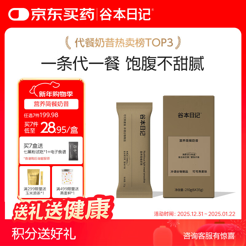 谷本日记奶昔奶茶条装早晚餐饱腹高蛋白代餐减脂肥食品冲饮轻食可可味