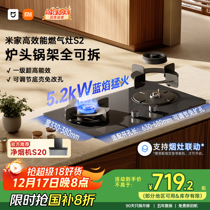米家小米燃气灶天然气煤气灶S2高效能版国家补贴嵌入式家用5.2kW猛火双灶【搭配净烟机系列】MJ05A
