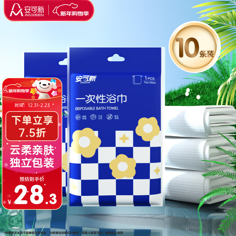安可新一次性浴巾10条装加厚70*100cm 珍珠纹游泳旅游出行酒店便携毛巾