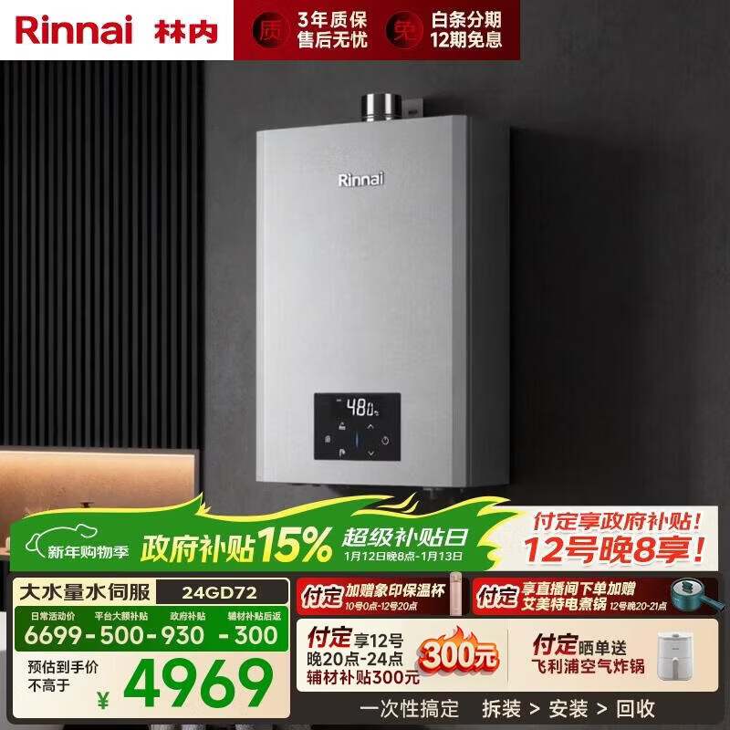 林内(Rinnai)【鲸吨吨虎鲸】24升大升数燃气热水器 全量水伺服恒温 水伺服热水器24GD72(JSQ47-GD72)