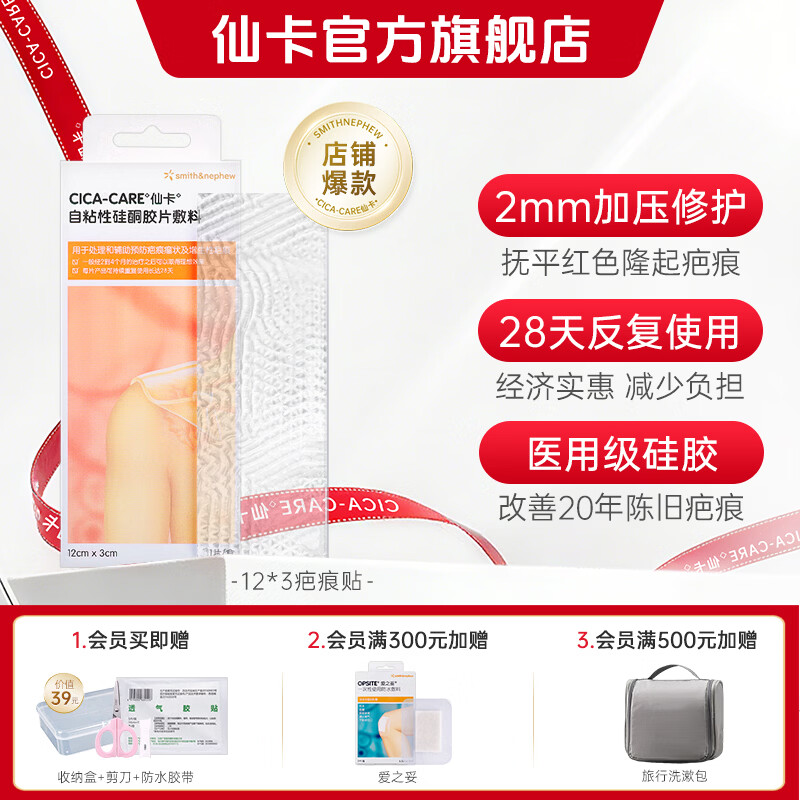 仙卡疤痕贴医用剖腹产增生医美手术双眼皮烧烫伤疤痕修复儿童祛疤痕膏 【爆款】疤痕贴12×3cm