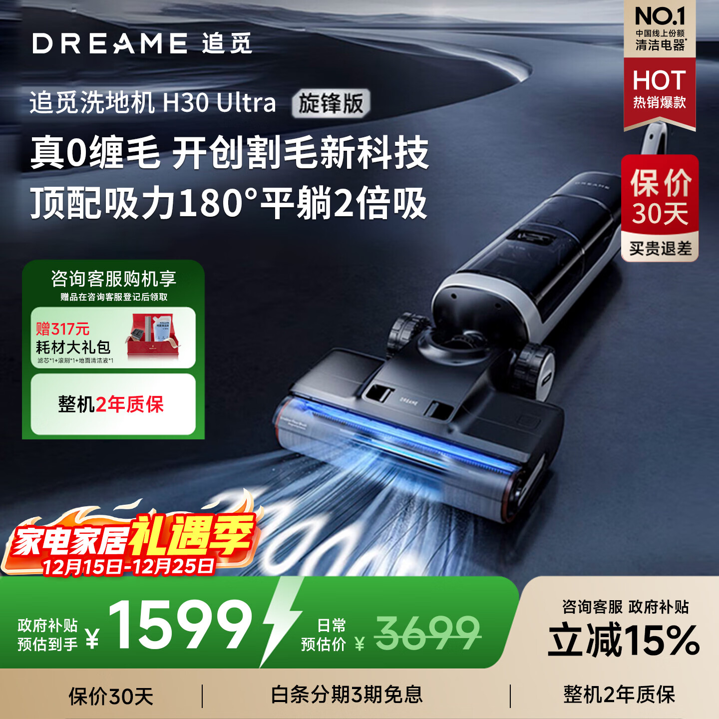 追觅洗地机【85折】H30Ultra 旋锋版180度平躺割毛防缠双向助力家用扫吸洗拖烘一体吸尘器家电智能清洁 H30Ultra旋锋版【全国补】咨询享优惠