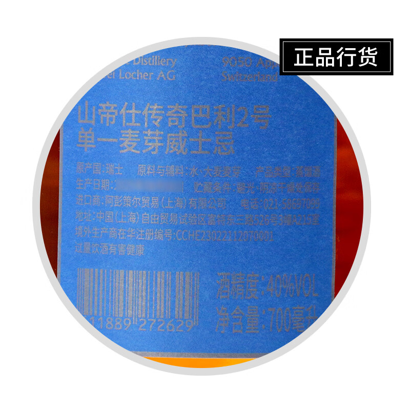 山帝仕传奇巴利1号单一麦芽威士忌瑞士原装进口洋酒蒸馏酒礼盒装 山帝仕巴利2号冬季款700ml