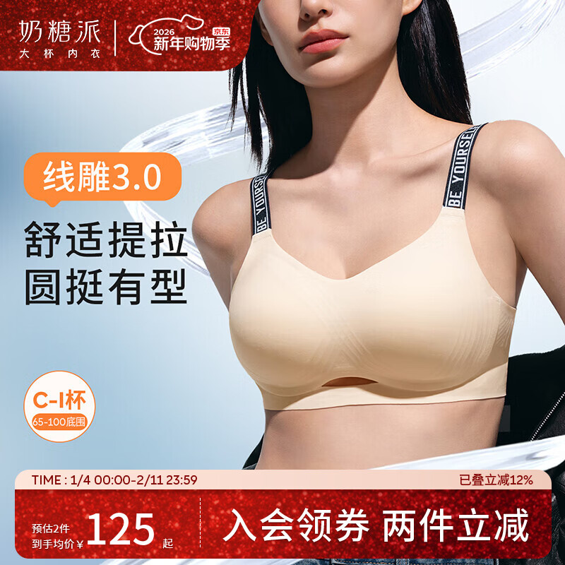 奶糖派无痕内衣女线雕3.0软支撑无钢圈大胸显小文胸提拉聚拢胸罩送女友 卡布奇诺 【赠次抛乳贴】 XL 4【95D-E,100C-D】