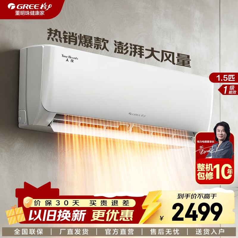 格力（GREE）挂机【国家补贴20%】天仪 新一级能效 空调 变频冷暖净菌自清洁 舒适静音省电 家用壁挂式格力空调 1.5匹 一级能效 1.5匹 一级能效 新品