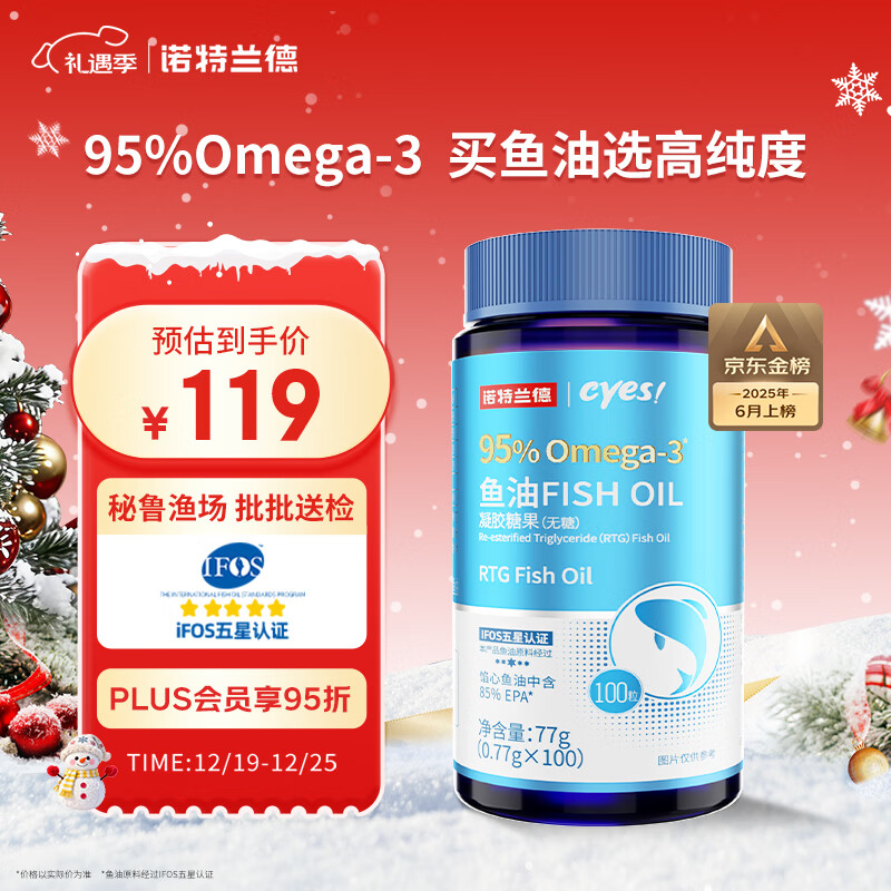 诺特兰德95%Omega-3高纯度鱼油 EPA+DHA  RTG型结构 100粒/瓶