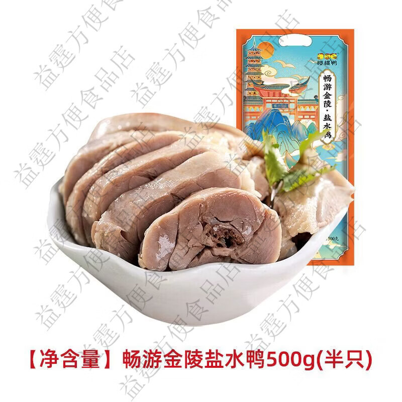 櫻桃鴨南京鹽水鴨江蘇特產(chǎn)即食非遺美食板鴨咸水鴨真空熟食 暢游金陵鹽水鴨