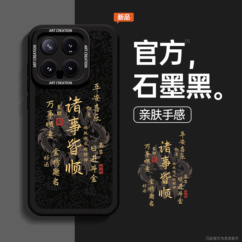 适用小米14手机壳13硅胶新款XIOAMI12男个性文字 莱茵蓝【ND0261诸事皆顺文字】 小米Civi