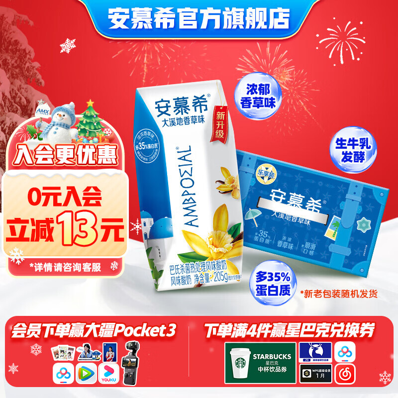 安慕希伊利常温香草风味酸奶整箱常温生牛乳牛奶乳品早餐过年年货礼盒 大溪地香草205gx10盒x1箱
