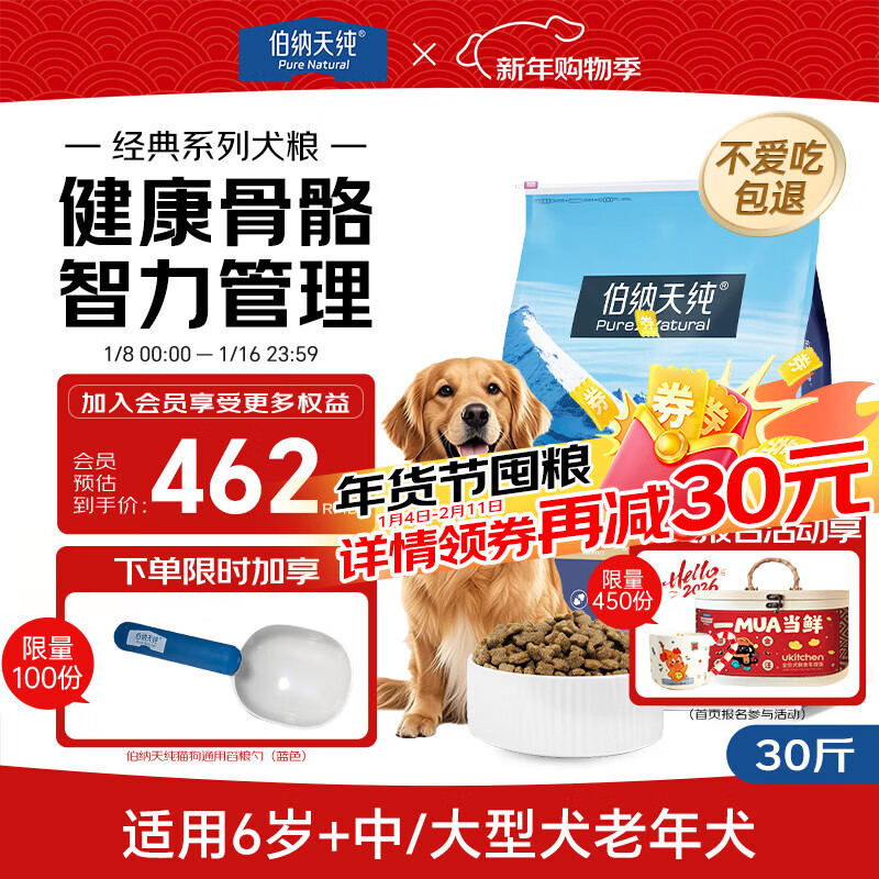 伯纳天纯经典系列中老年犬中大型犬粮鸡肉+燕麦苹果阿拉斯加金毛15kg/30斤