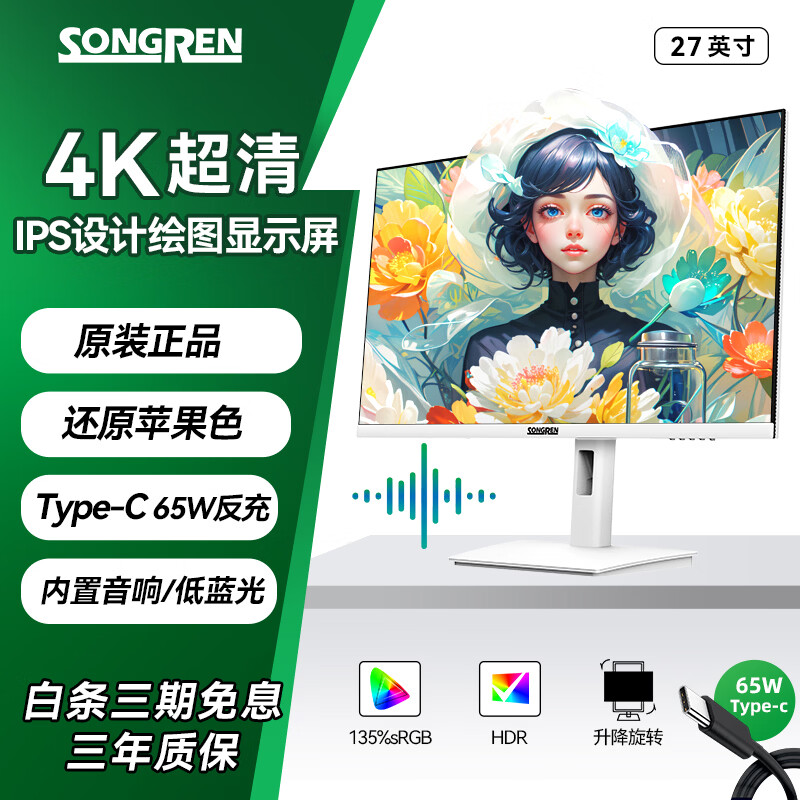 ����(SONGREN)4k��ʾ��27Ӣ��רҵ�칫���IPS�羺��ʾ��P3ӰԺ��ɫ��type-c���������ʾ�������� 27Ӣ��/4K����/Type-c 65w/��ɫ�� 879Ԫ