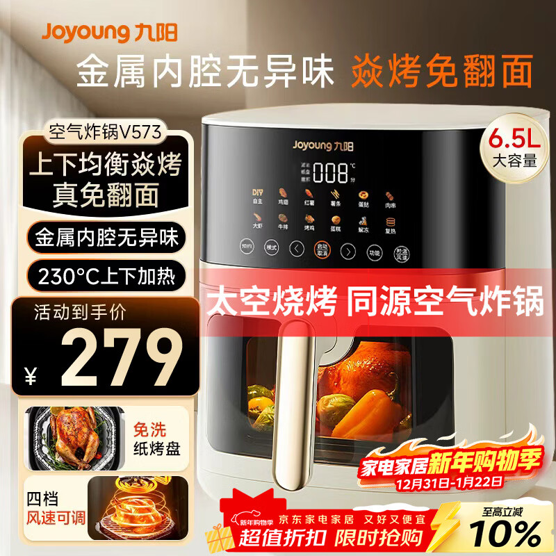 九阳（Joyoung）空气炸锅家用炎烤免翻面上下双热源6.5L大容量焱烤可视大视窗多功能金属内腔 KL65-V573