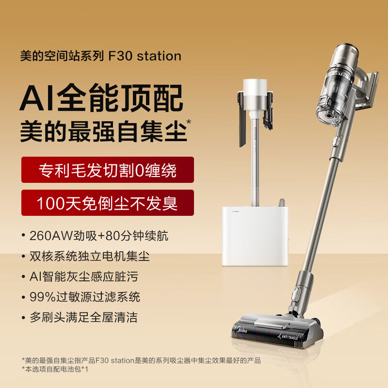 美的（Midea）F10Station吸尘器空间站系列无线自集尘 【F30 Station】