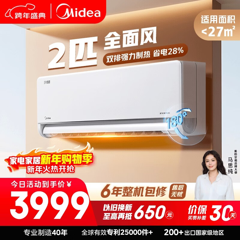美的（Midea）空调全面风 2匹新一级能效变频 风尊二代 双排铜管 舒适风大卧小客厅空调挂机KFR-46GW/N8MXC1Ⅱ