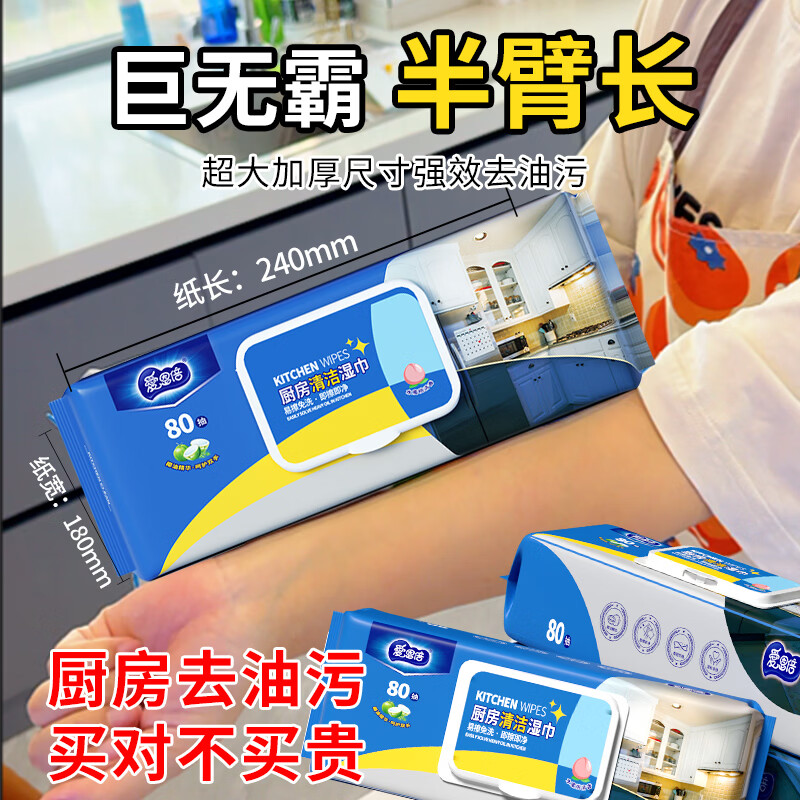 爱恩倍厨房湿巾80片*1包强力去油污厨房纸加大加厚一次性抹布油烟机清洁