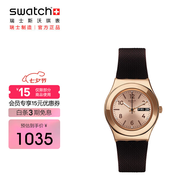 斯沃琪(swatch)瑞士手表 金属系列 布朗尼蛋糕 七夕礼物美拉德石英