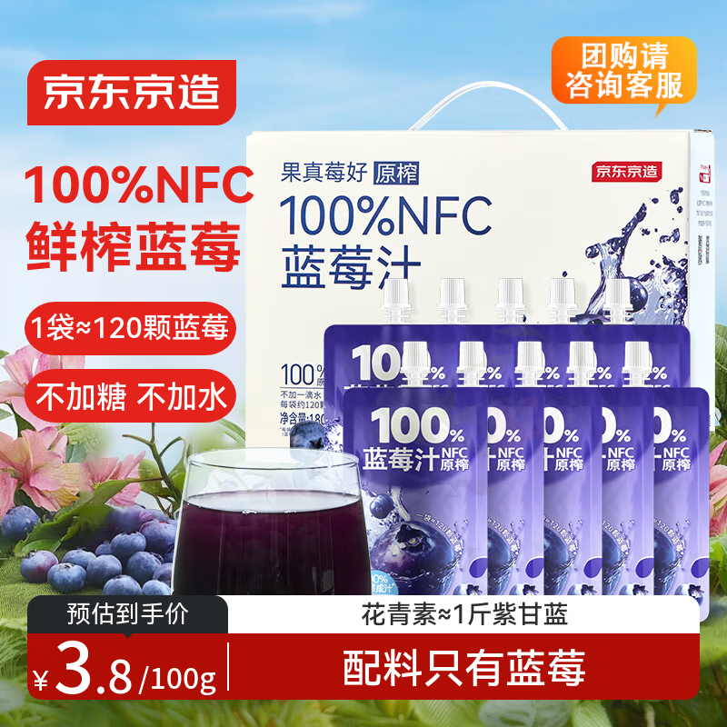 京东京造100%NFC蓝莓汁180g*10精制礼盒0脂0添加糖纯果汁花青素饮料箱盒装